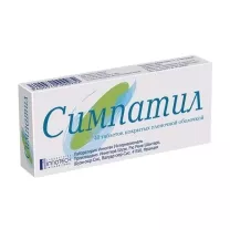 Симпатил таблетки п/о, №40