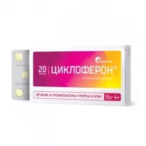 Циклоферон таблетки покрыт.кишечнораств.об. 150мг, №20
