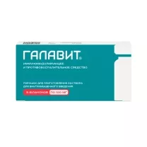 Галавит порошок д/пригот. р-ра д/в/м введ. 100мг, №5