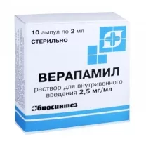 Верапамил раствор д/в/в введ. 2,5мг/мл, 2мл №10