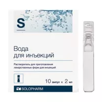 Вода для инъекций , 2мл №10