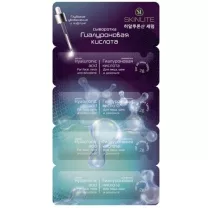 Skinlite сыворотка для лица Гиалуроновая кислота, 4шт