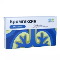 Бромгексин таблетки 8мг, №28