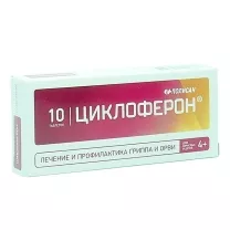 Циклоферон таблетки покрыт.кишечнораств.об. 150мг, №10
