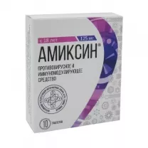 Амиксин таблетки покрыт. п/о 125мг, №10