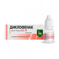 Диклофенак капли глазные 0,1%, 5мл