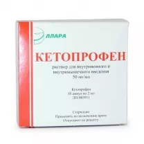 Кетопрофен раствор д/в/в и в/м введ. 50мг/мл, 2мл №10