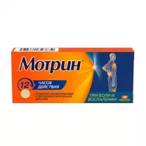 Мотрин таблетки 250мг, №20