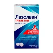 Лазолван таблетки 30мг, №50