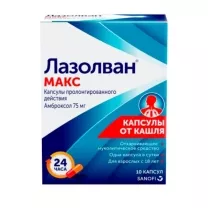 Лазолван Макс капсулы пролонг. 75мг, №10
