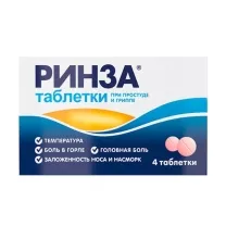 Ринза таблетки, №4