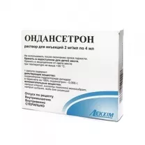 Ондансетрон раствор д/инъекций 0,2%, 4мл №5
