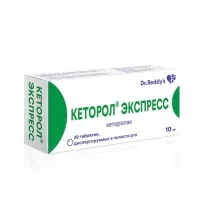 Кеторол Экспресс таблетки диспергируемые в полости рта 10мг, №20
