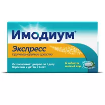 Имодиум Экспресс таблетки лиоф. 2мг, №6