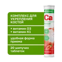 Vitascience Шипучие витамины Кальций+витамин Д3+витамин К1 таблетки шипучие, №20