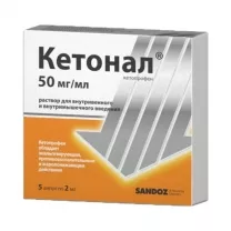 Кетонал раствор д/в/в и в/м введ. 50мг/мл, 2мл №5