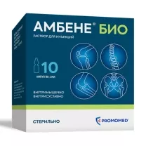Амбене Био раствор д/инъекций, 1мл №10 Биохимик