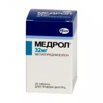 Медрол таблетки 32мг, №20