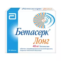 Бетасерк Лонг таблетки с модиф.высв.покрыт.п/о 48мг, №28