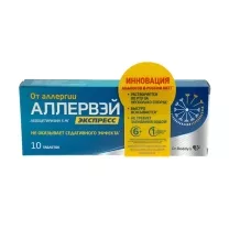 Аллервэй Экспресс таблетки диспергируемые 5мг, №10