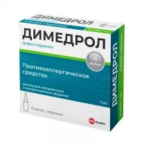 Димедрол раствор д/инъекций 10мг/мл, 1мл №10