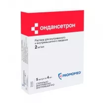Ондансетрон раствор д/инъекций 2мг/мл, 4мл №5амп. Биохимик