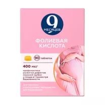9 месяцев Фолиевая кислота таблетки покрыт. п/о 0,4мг, №90