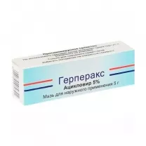Герперакс мазь д/наружн. прим. 5%, 5г