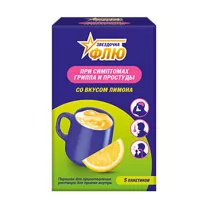 Звездочка Флю порошок д/пригот. р-ра д/приема внутрь лимон, №5