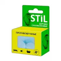 STIL беруши силиконовые противошумные, 2 пары