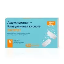 Амоксициллин+Клавулановая кислота Экспресс таблетки диспергируемые 500мг+125мг, №14