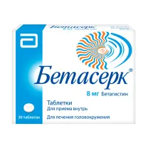 Бетасерк таблетки 8мг, №30