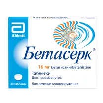 Бетасерк таблетки 16мг, №30