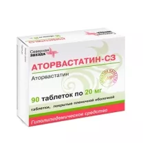 Аторвастатин С3 таблетки покрыт. п/о 20мг, №90