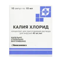 Калия хлорид концентрат д/пригот. р-ра д/инфузий 40мг/мл, 10мл №10 Биосинтез