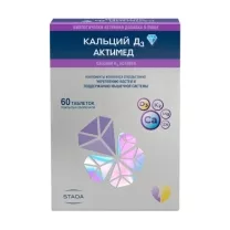 Кальций-Д3 Актимед таблетки п/о, №60