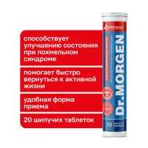 Vitascience Шипучие витамины Д-р Морген таблетки шипучие, №20