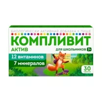 Компливит Актив таблетки покрыт. п/о для школьников, №30