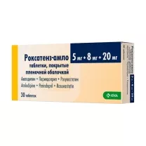 Роксатенз-амло таблетки покрыт. п/о 5мг+8мг+20мг, №30