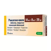 Роксатенз-амло таблетки покрыт. п/о 10мг+8мг+20мг, №30