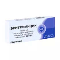 Эритромицин таблетки покрыт. кишечнораств. плен. об. 250мг, №20
