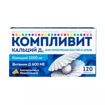 Компливит Кальций Д3 таблетки жевательные апельсин, №120