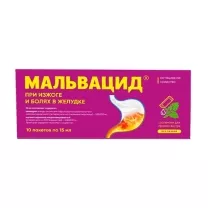 Мальвацид суспензия д/приема внутрь, 15мл №10 Авва-рус