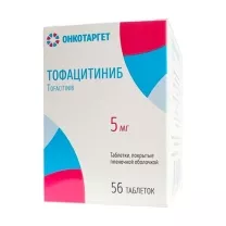 Тофацитиниб таблетки покрыт. п/о 5мг, №56