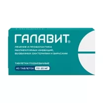 Галавит таблетки подъязычные 25мг, №40