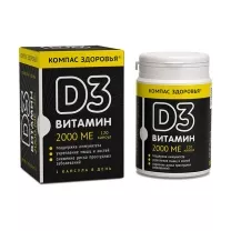 Компас здоровья Витамин D3 капсулы 2000МЕ, №120