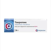 Такропик мазь д/наружн. прим. 0,1%, 15г
