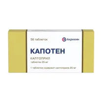 Капотен таблетки 25мг, №56