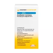 Альбумин раствор д/инфузий 20%, 100мл, Такеда
