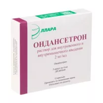 Ондансетрон  раствор д/в/в и в/м введ. 2мг/мл, 4мл №5